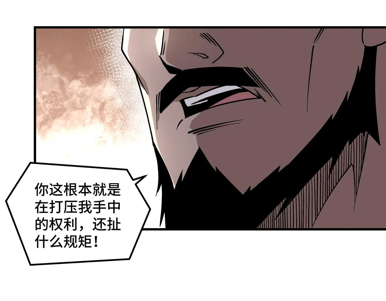 第143话 要个说法？ 第86页