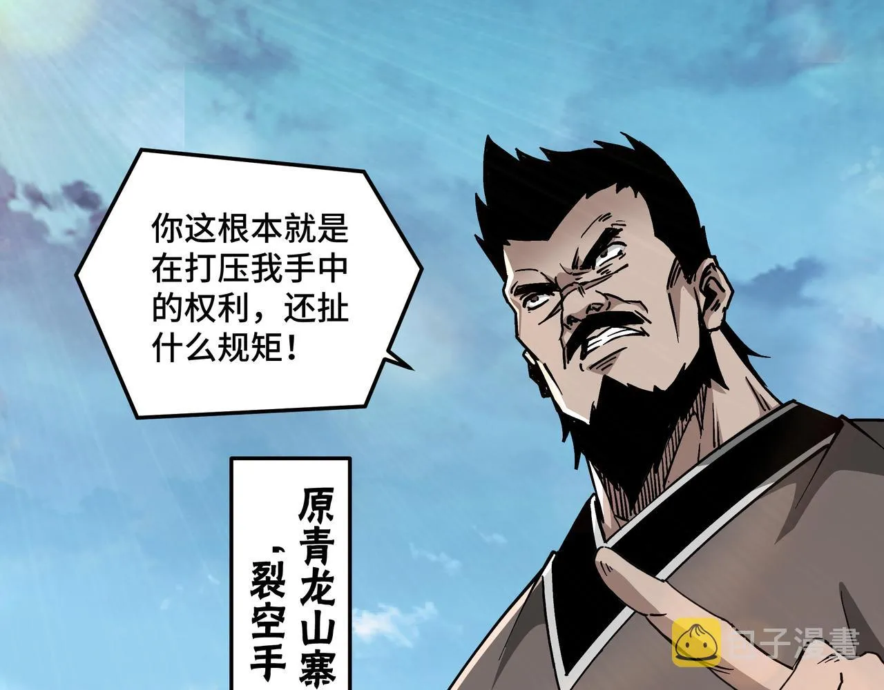 第144话 闹事？！ 第5页