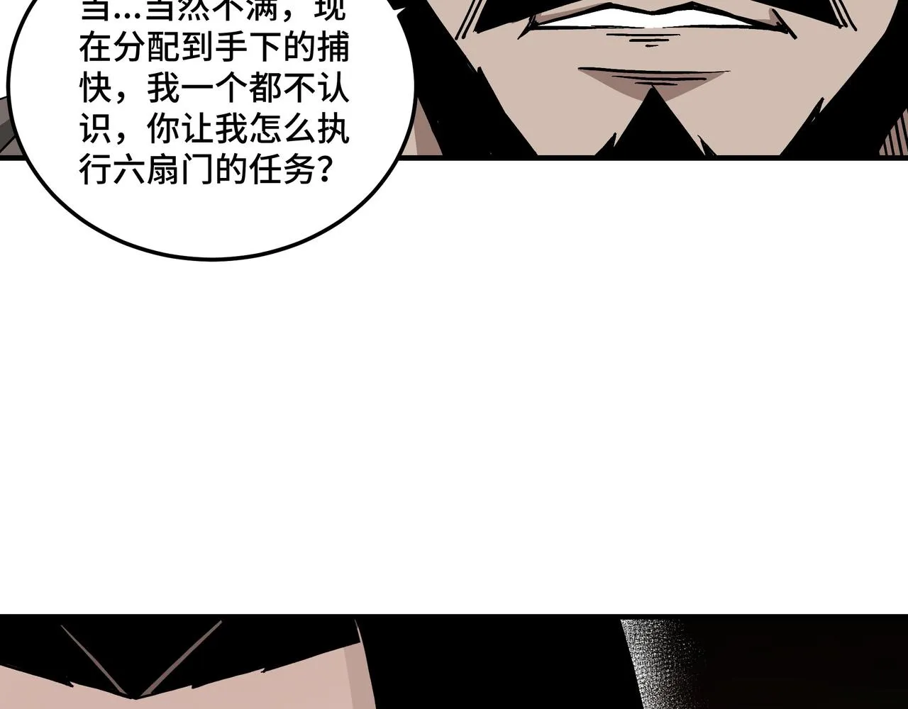 第144话 闹事？！ 第11页