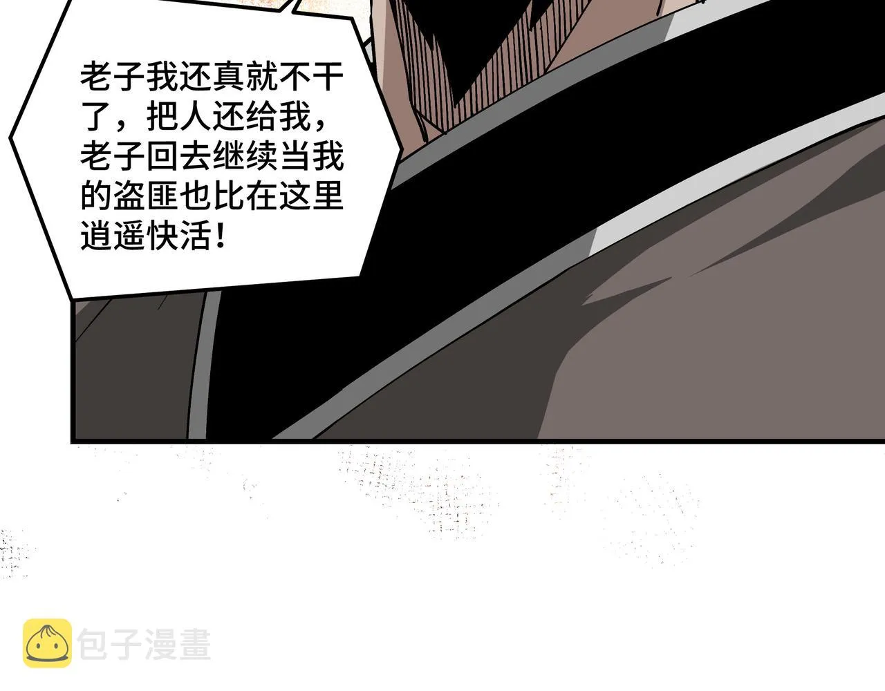 第144话 闹事？！ 第23页