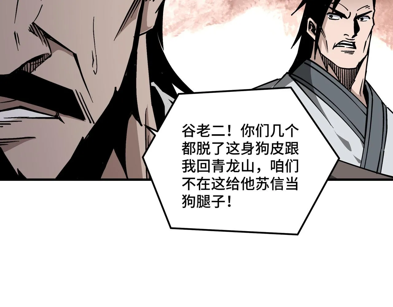 第144话 闹事？！ 第29页