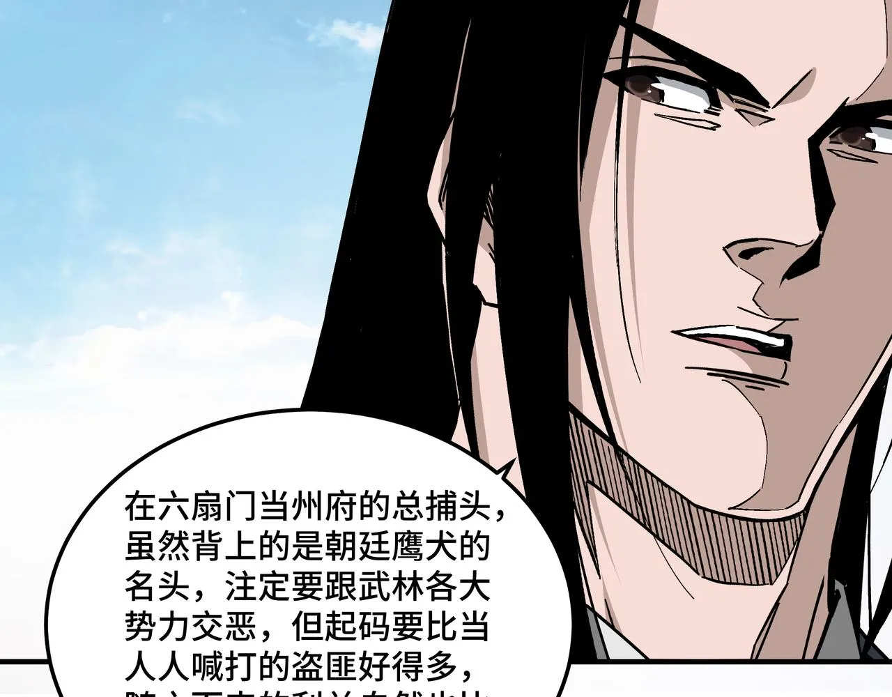 第144话 闹事？！ 第82页