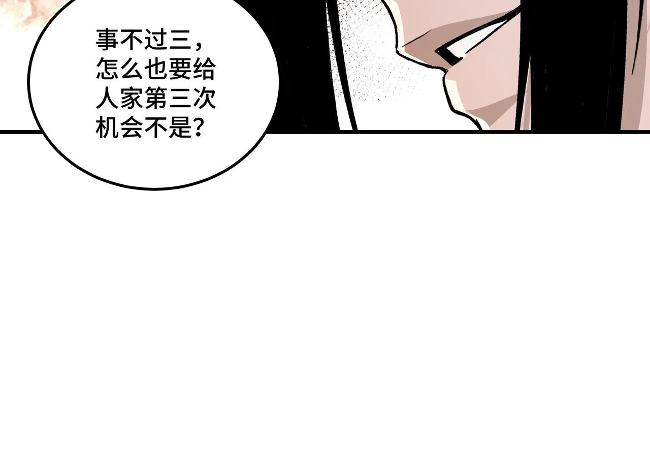 第144话 闹事？！ 第98页
