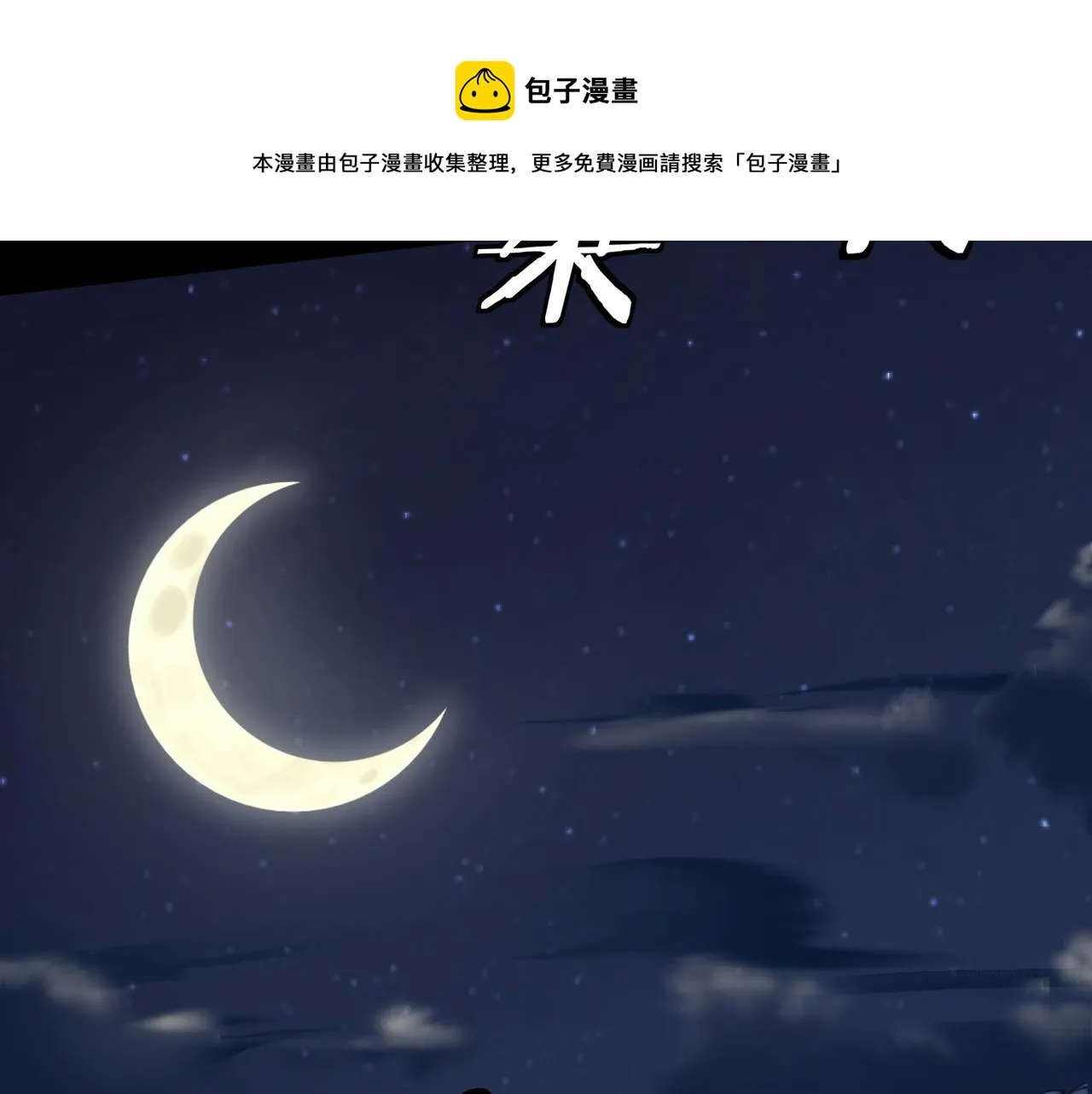 第145话 巽风剑派和温家 第6页