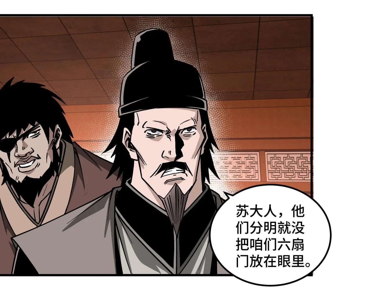第145话 巽风剑派和温家 第12页