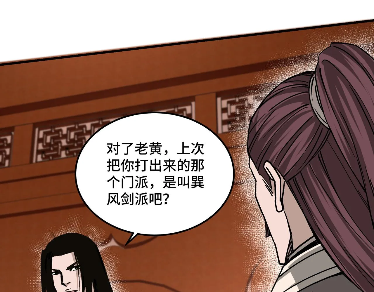第145话 巽风剑派和温家 第16页
