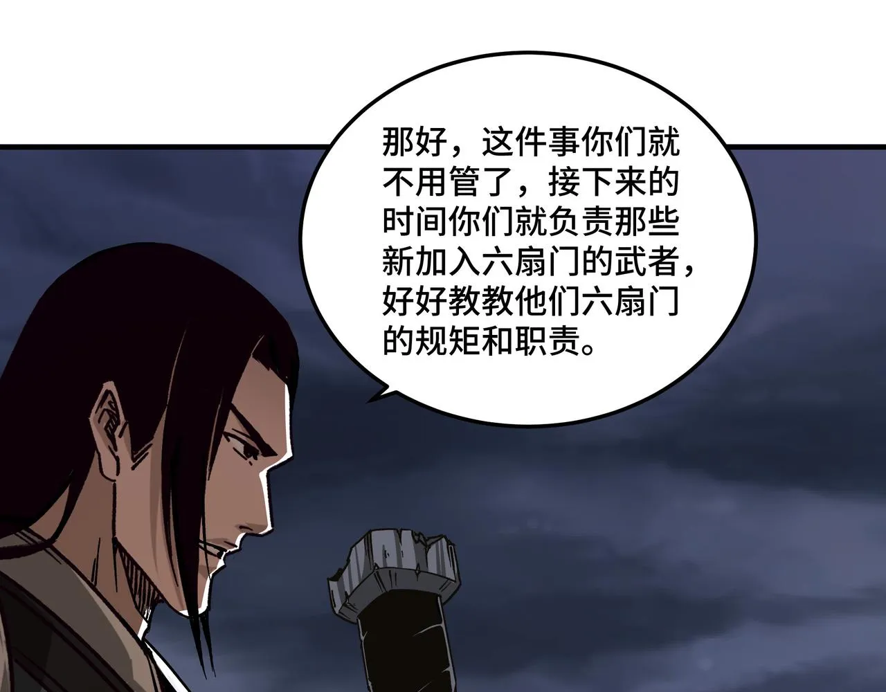 第145话 巽风剑派和温家 第21页
