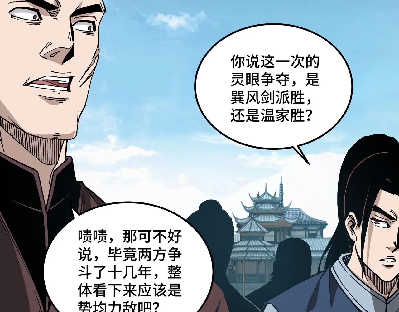 第145话 巽风剑派和温家 第29页