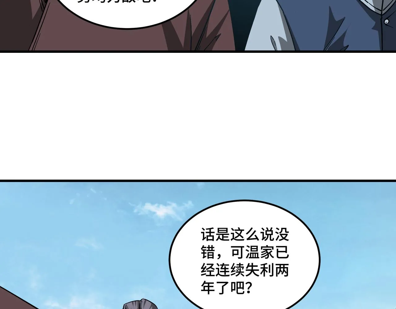 第145话 巽风剑派和温家 第30页