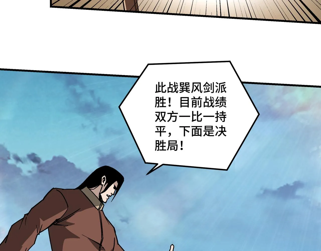 第145话 巽风剑派和温家 第40页