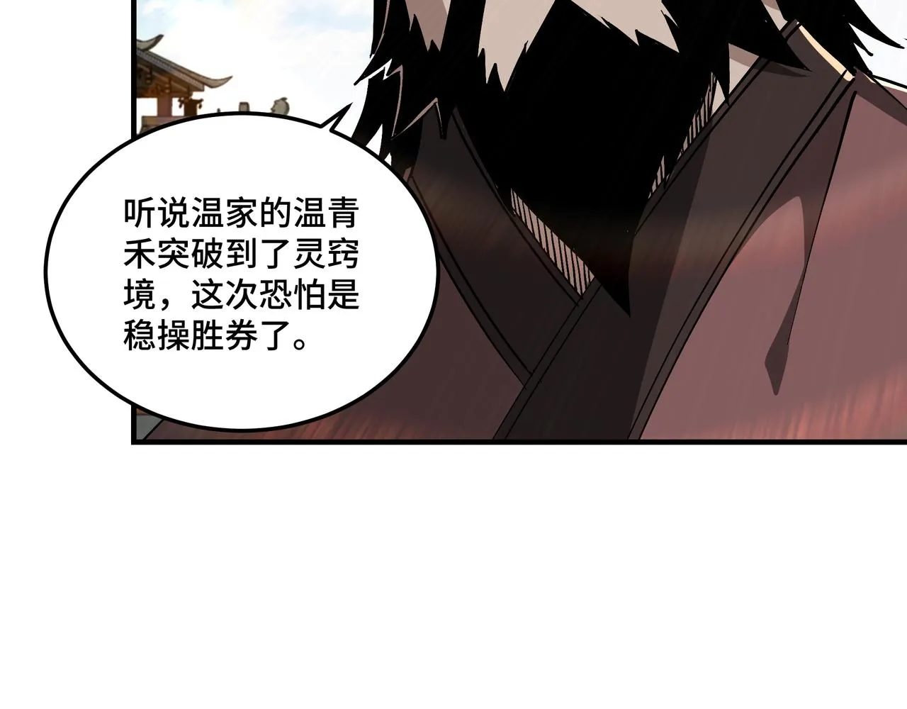 第145话 巽风剑派和温家 第45页