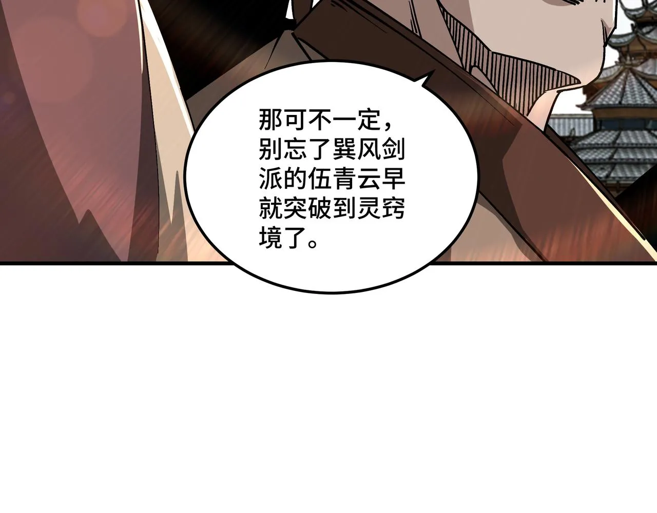 第145话 巽风剑派和温家 第47页
