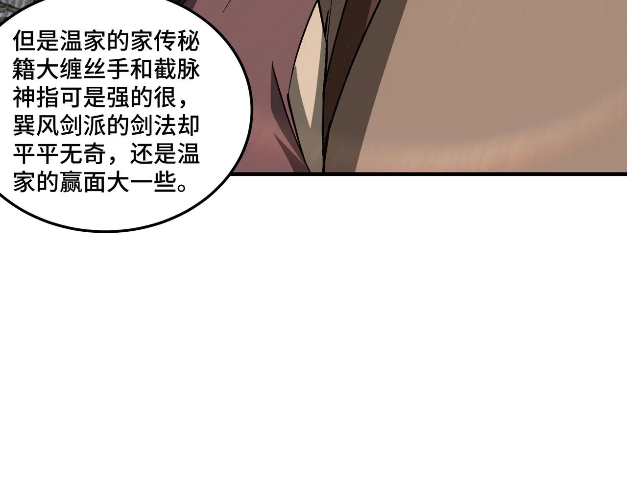 第145话 巽风剑派和温家 第49页