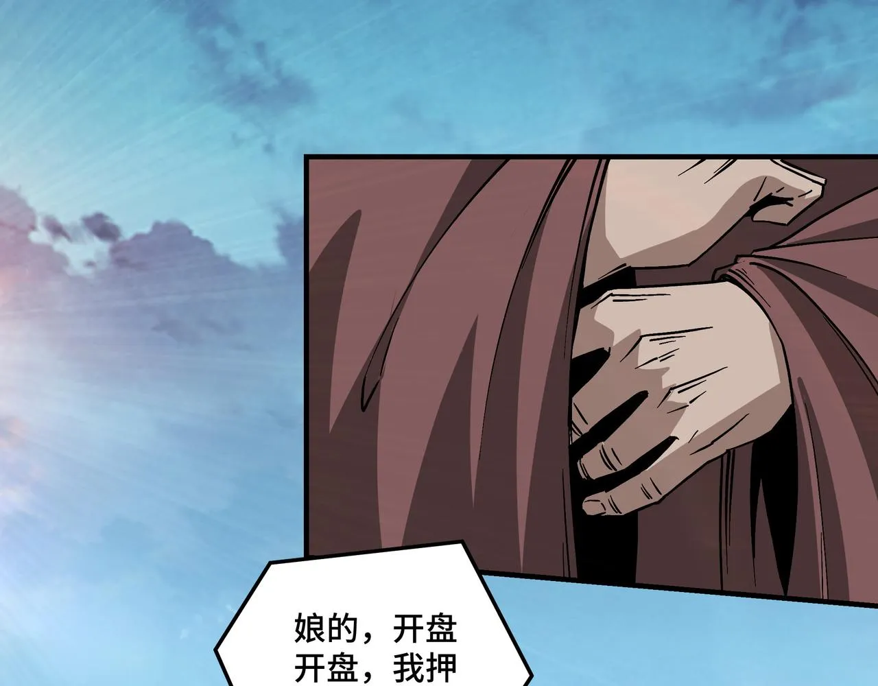 第145话 巽风剑派和温家 第53页