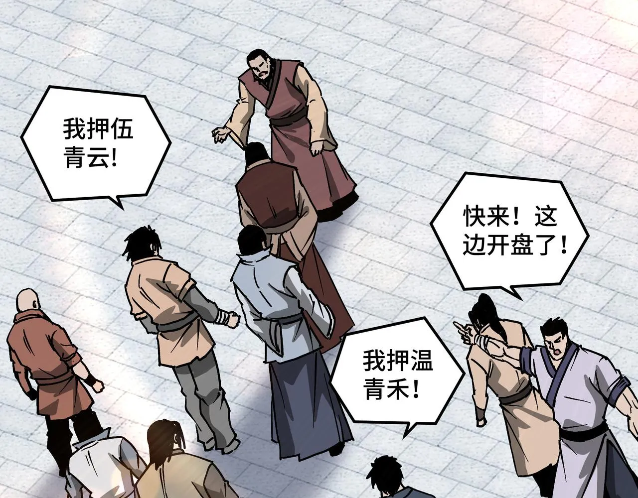 第145话 巽风剑派和温家 第56页