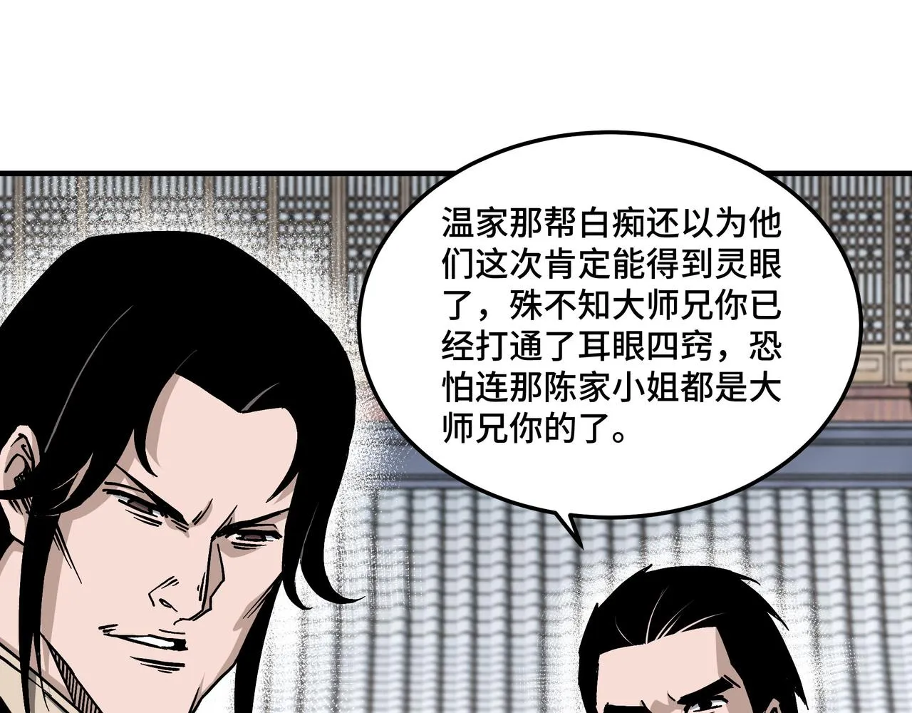 第145话 巽风剑派和温家 第69页