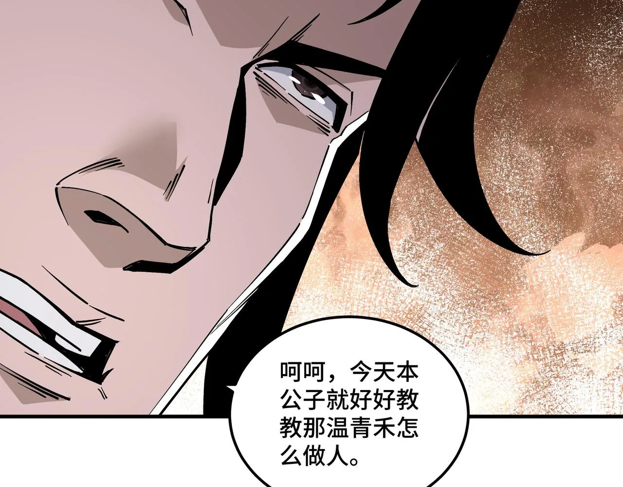 第145话 巽风剑派和温家 第72页