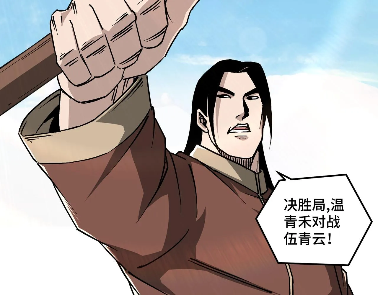 第145话 巽风剑派和温家 第75页