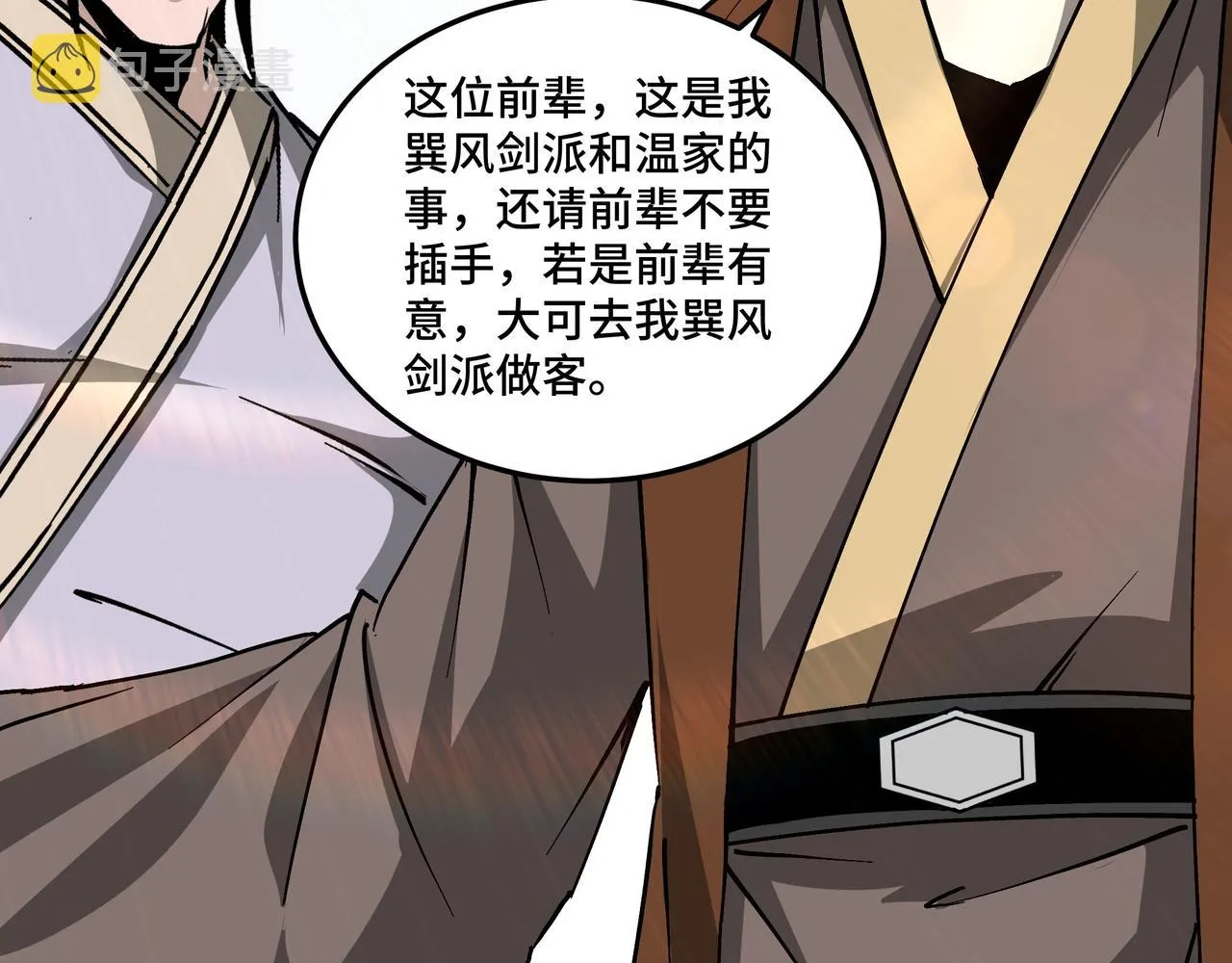 第146话 出手相救 第66页