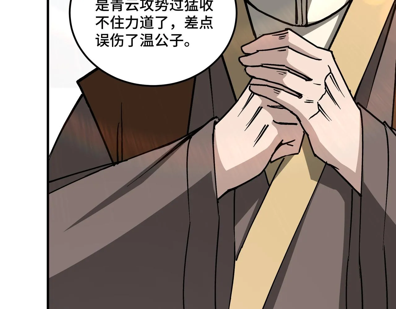 第146话 出手相救 第73页