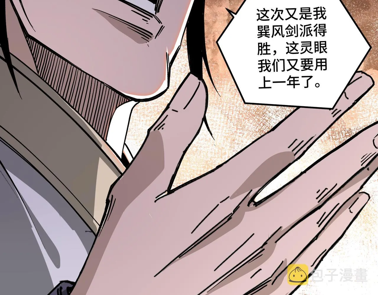 第146话 出手相救 第85页