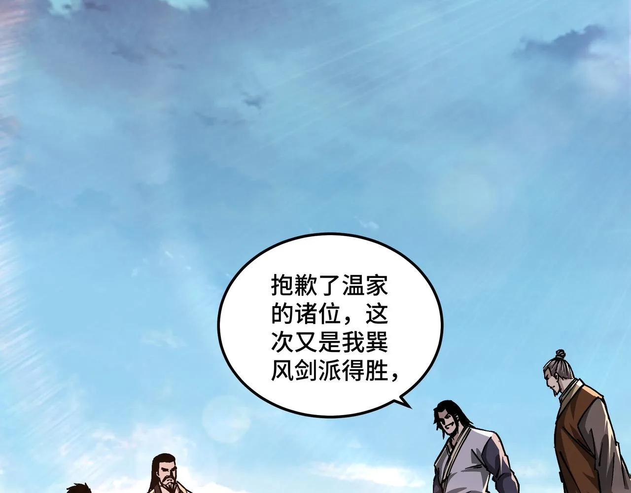 第147话 懦夫！ 第5页