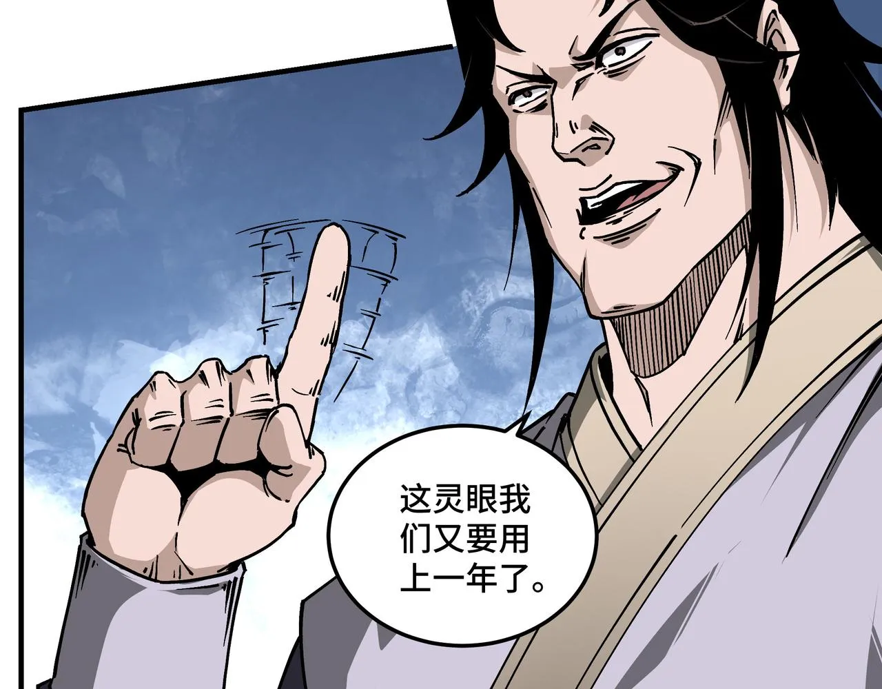 第147话 懦夫！ 第7页