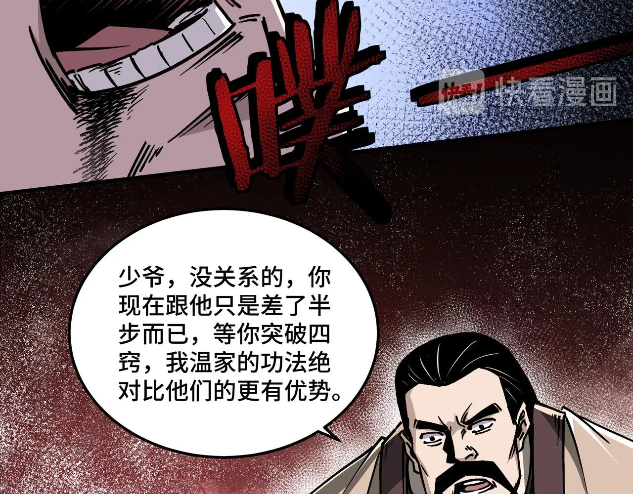 第147话 懦夫！ 第11页