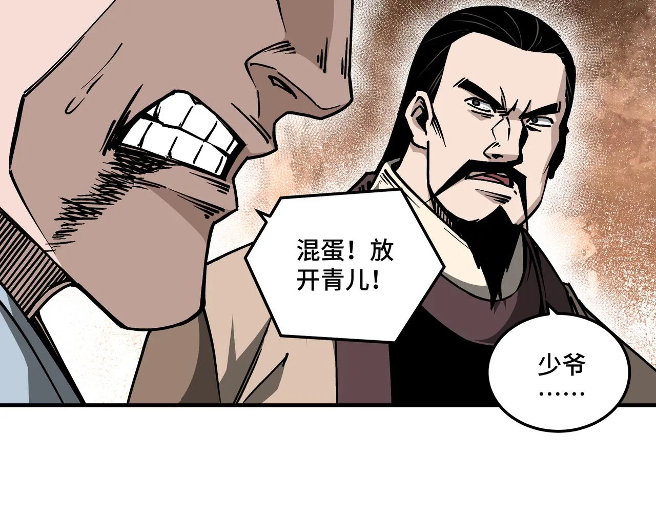 第147话 懦夫！ 第24页