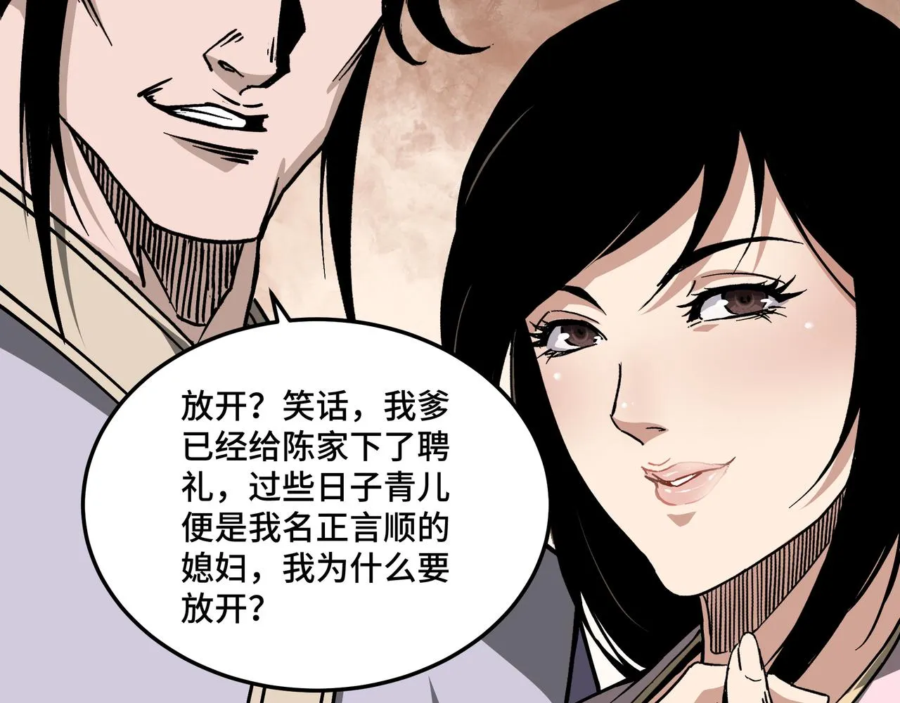 第147话 懦夫！ 第26页