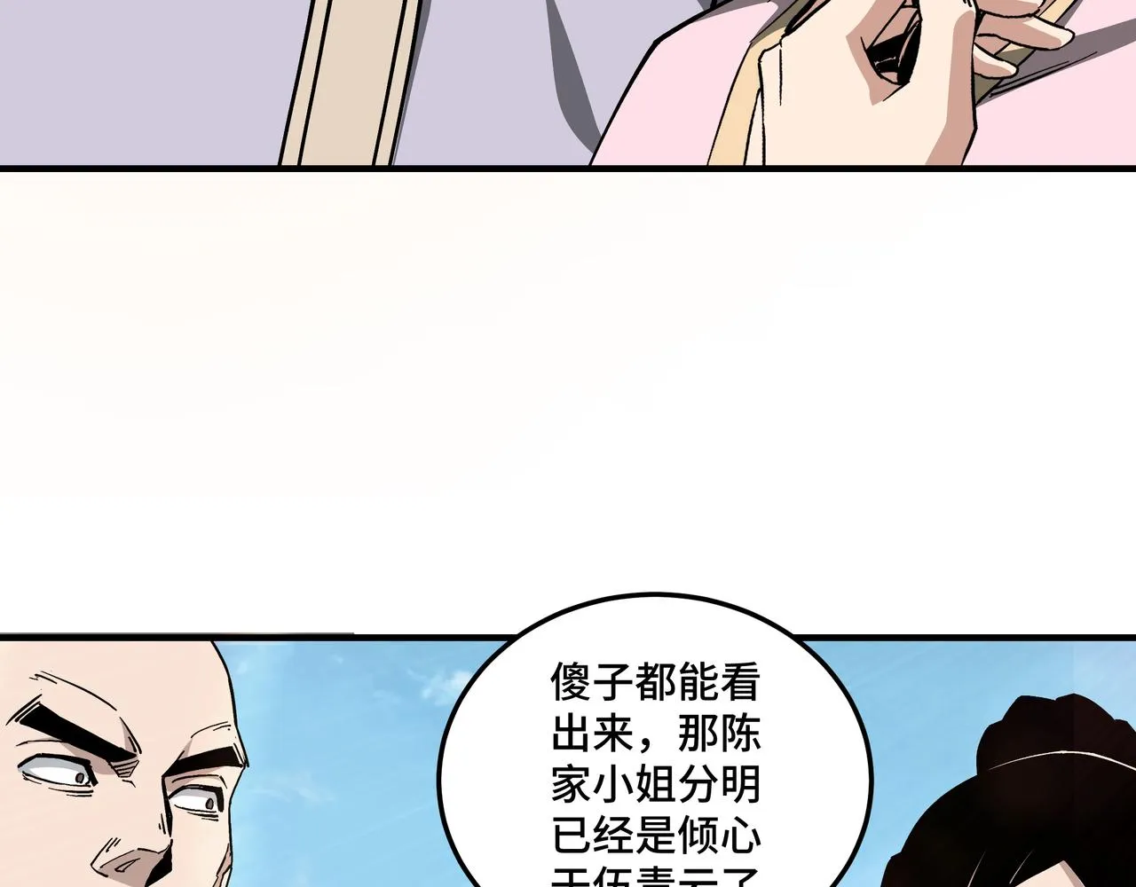 第147话 懦夫！ 第27页