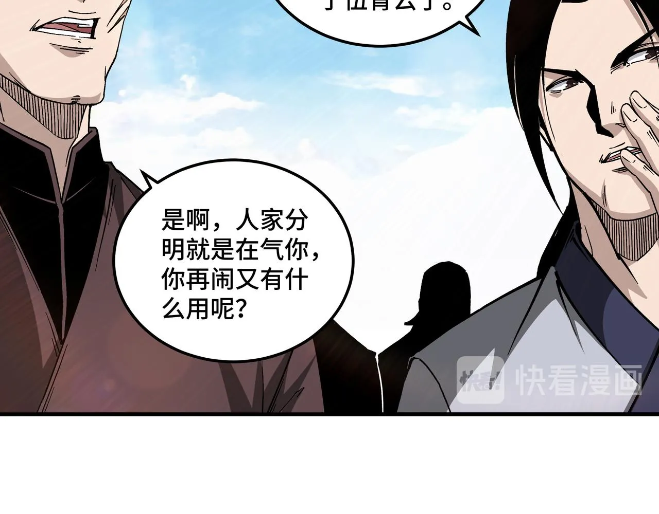 第147话 懦夫！ 第28页