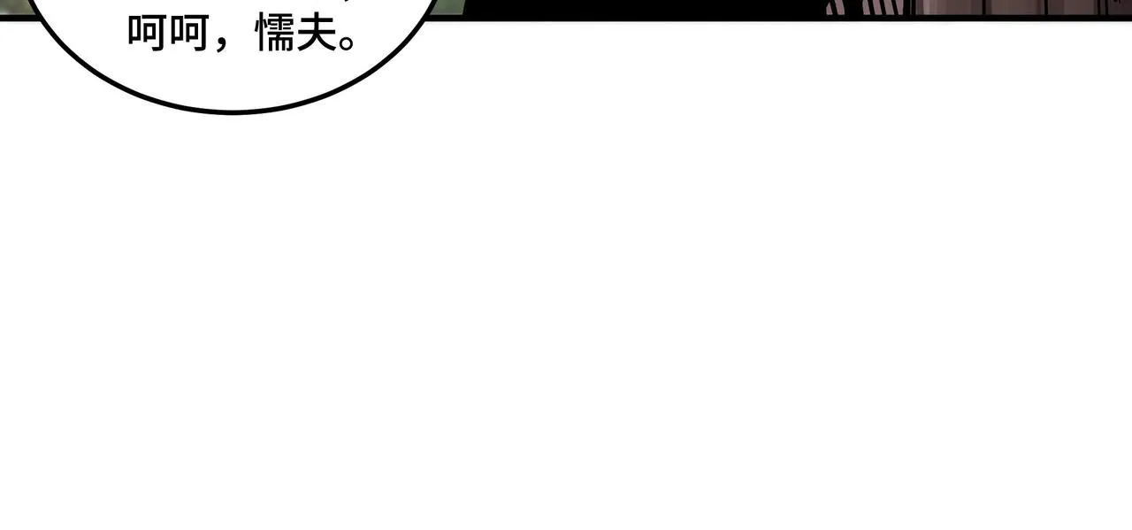 第147话 懦夫！ 第42页
