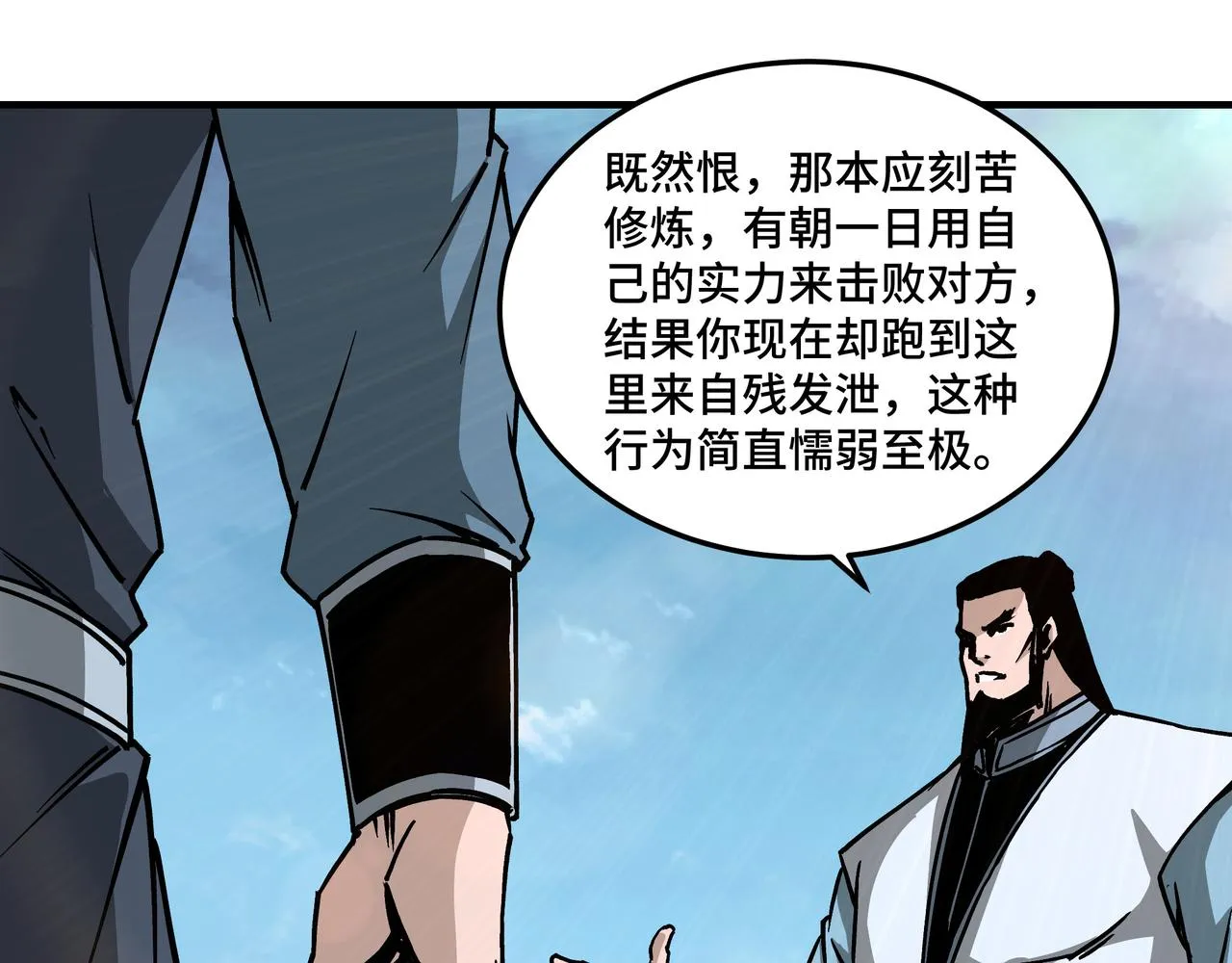 第147话 懦夫！ 第55页