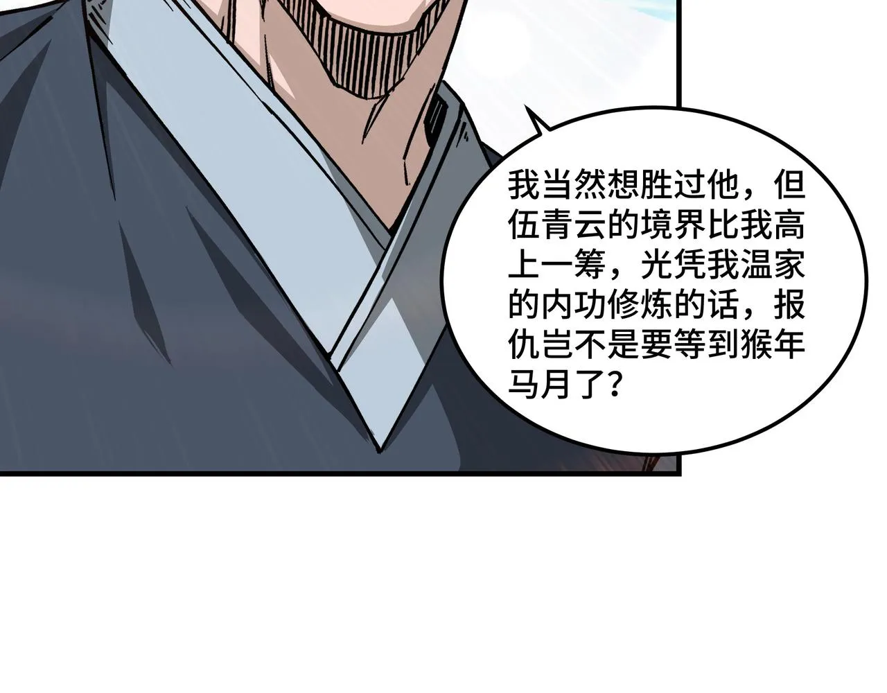 第147话 懦夫！ 第58页