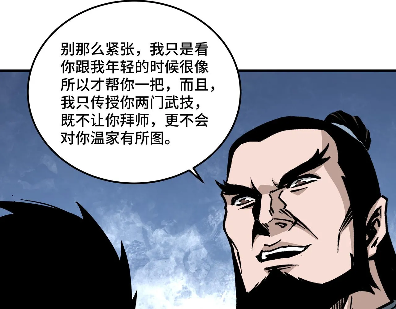 第147话 懦夫！ 第63页