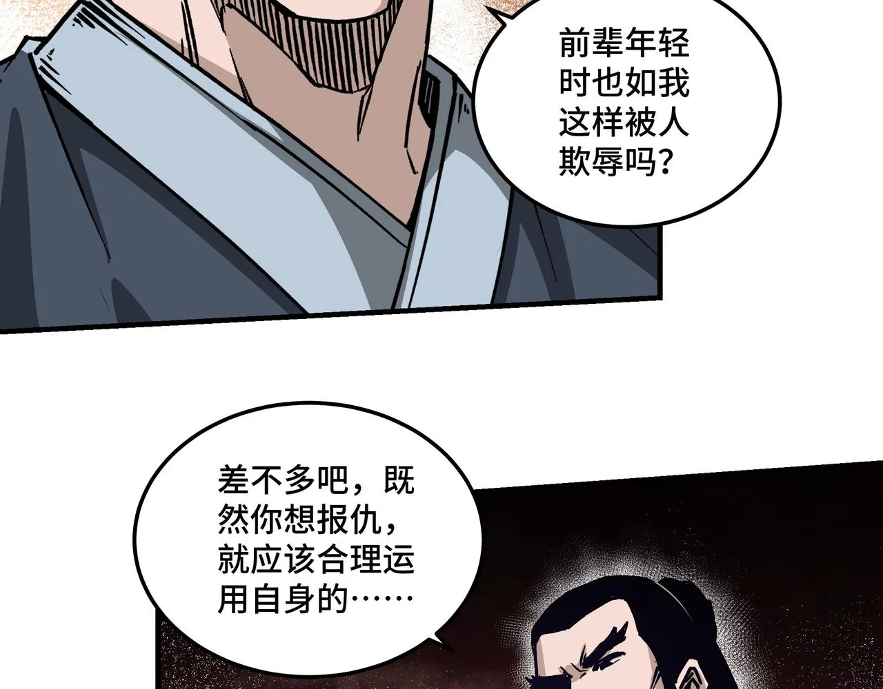 第147话 懦夫！ 第67页