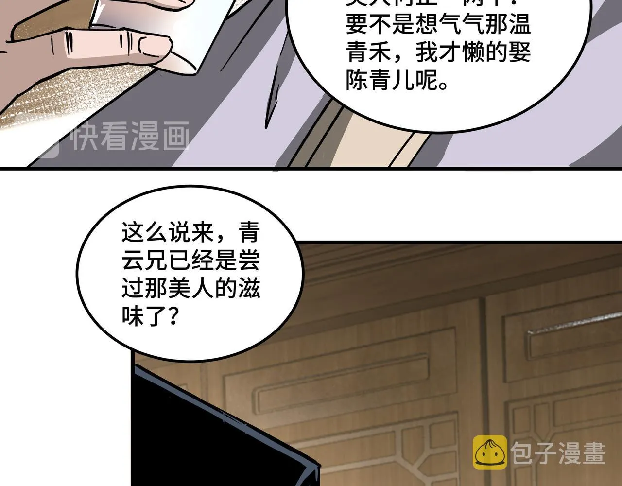 第148话 仇恨的力量 第12页