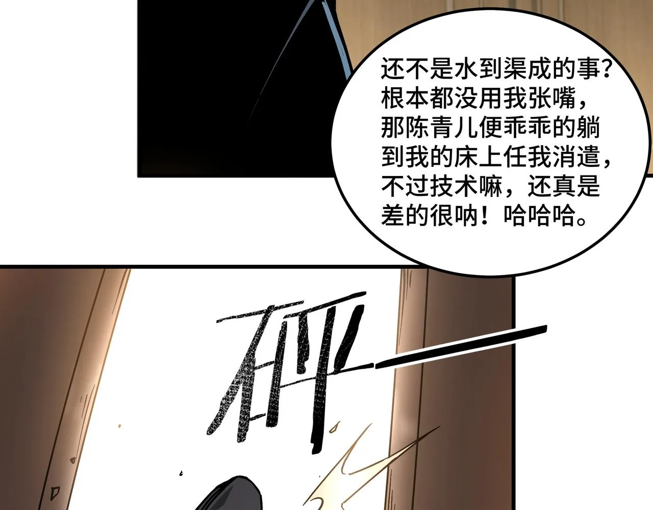 第148话 仇恨的力量 第13页