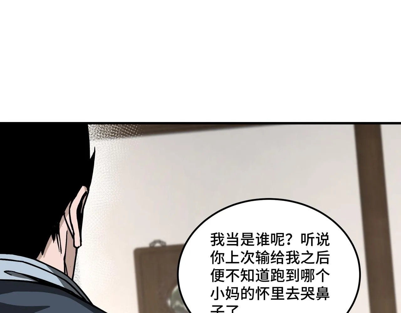 第148话 仇恨的力量 第23页