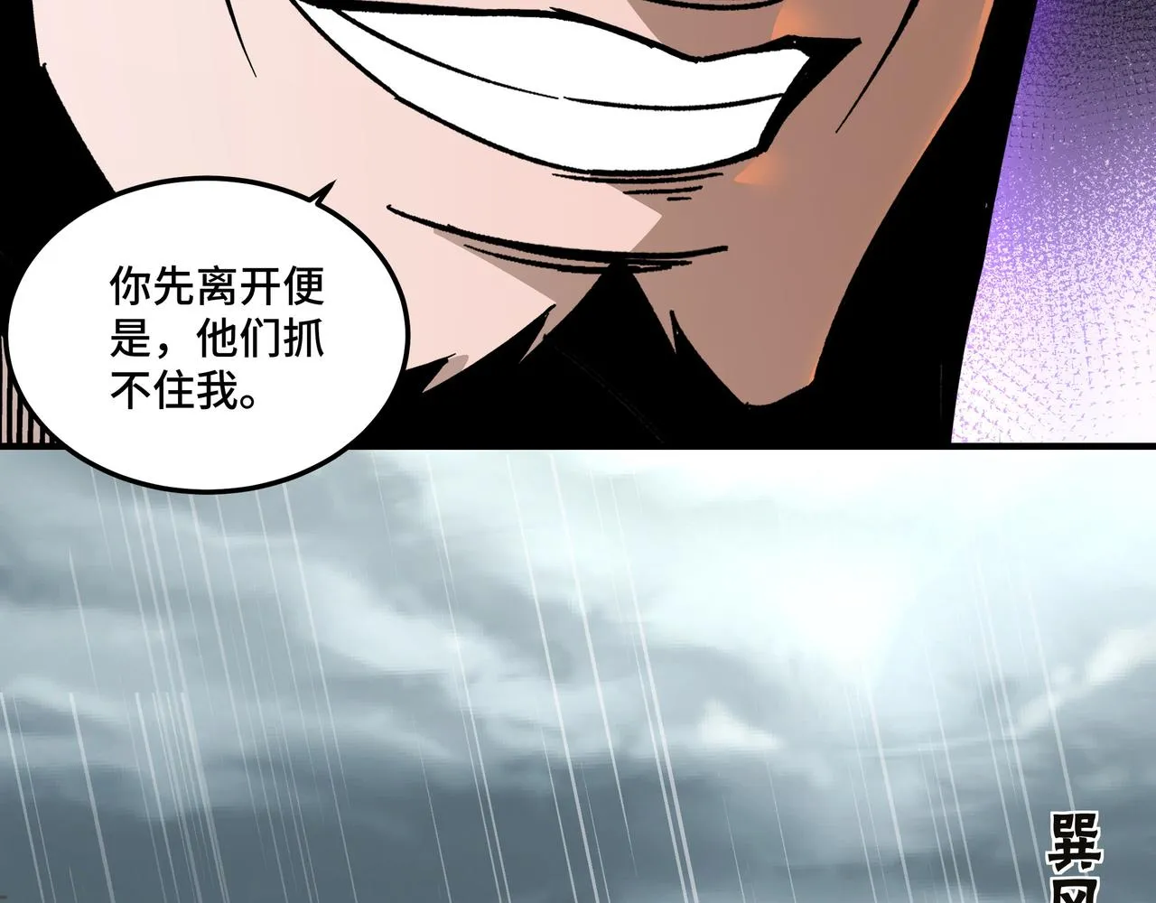 第148话 仇恨的力量 第77页