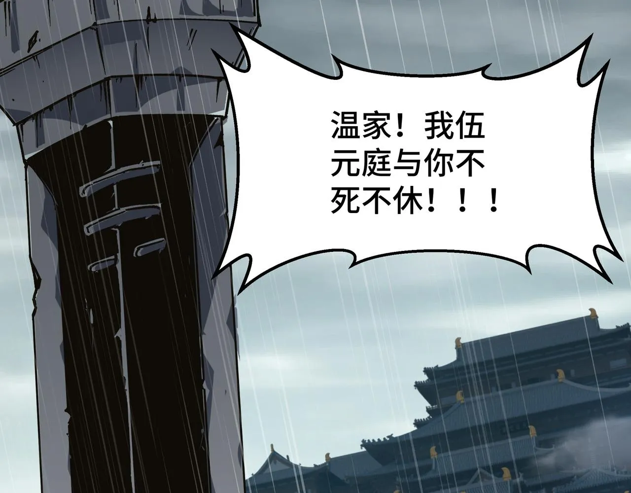 第148话 仇恨的力量 第79页