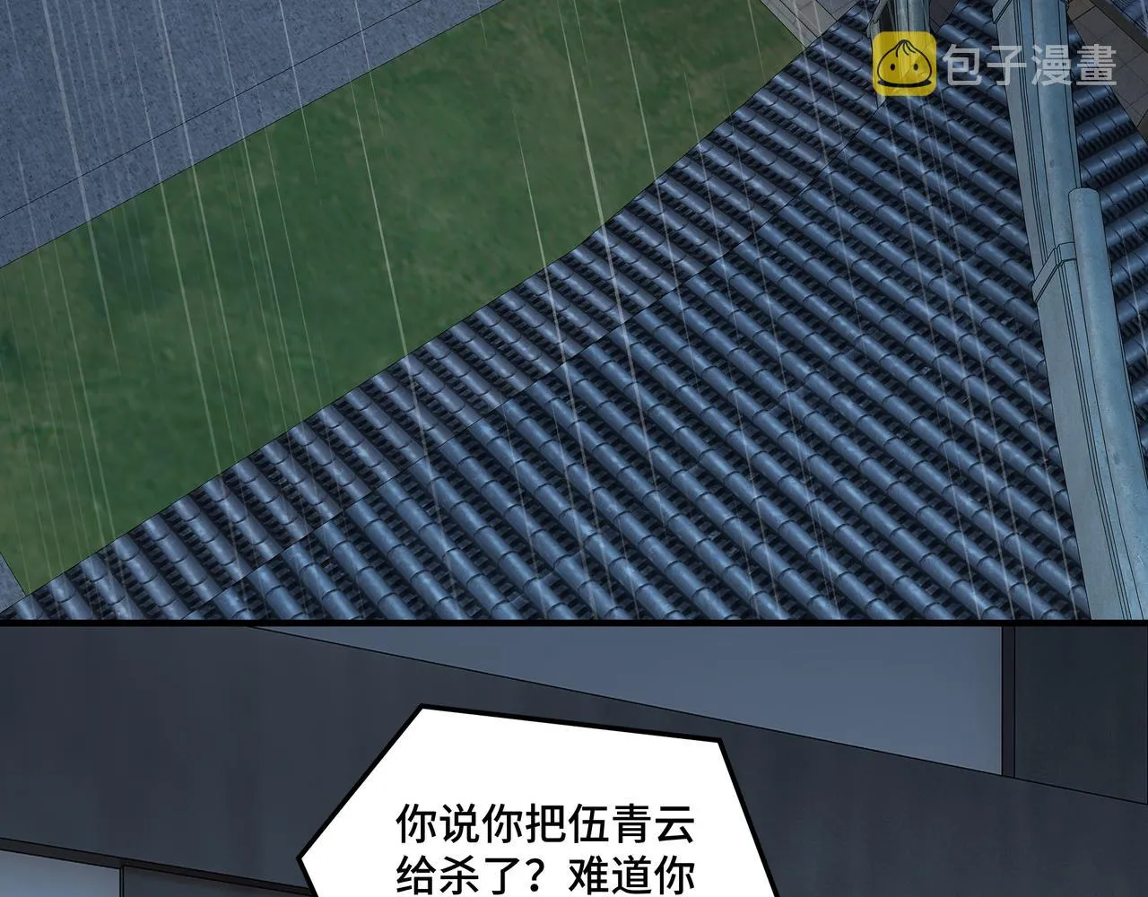 第148话 仇恨的力量 第84页