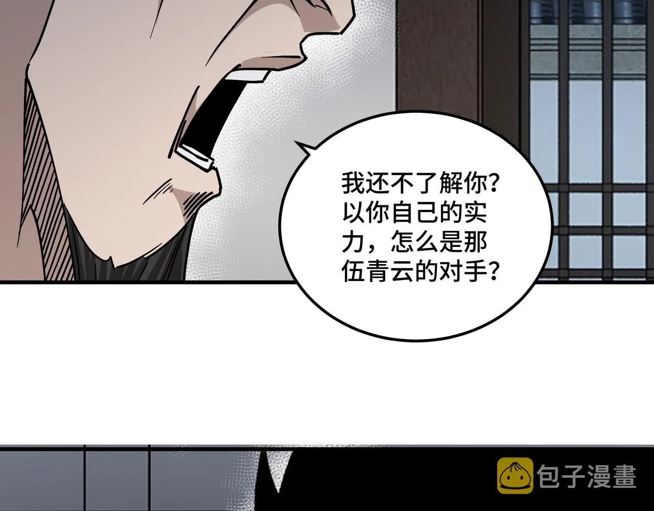 第148话 仇恨的力量 第92页