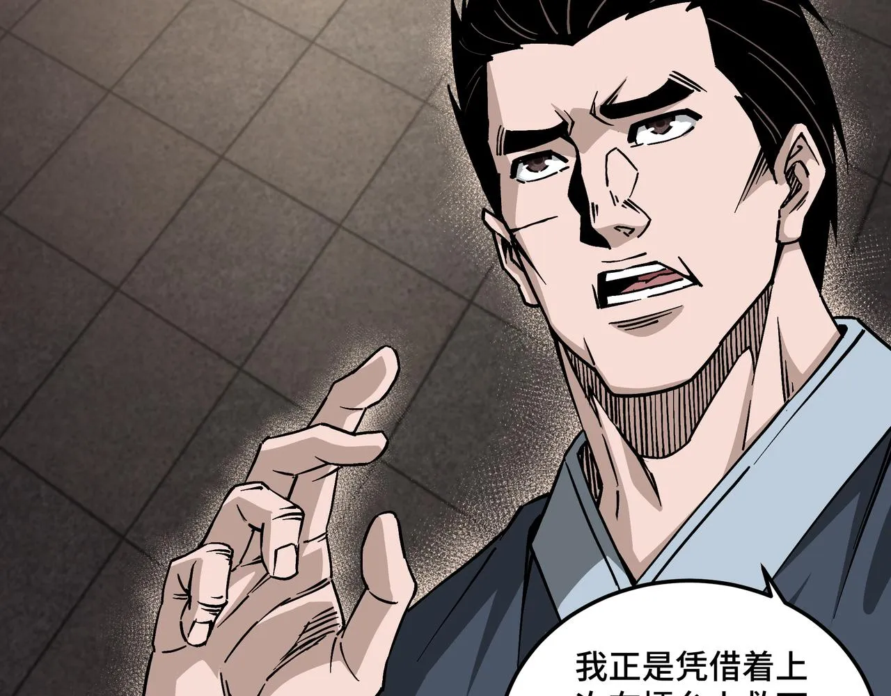 第149话 忍！忍！忍！ 第7页