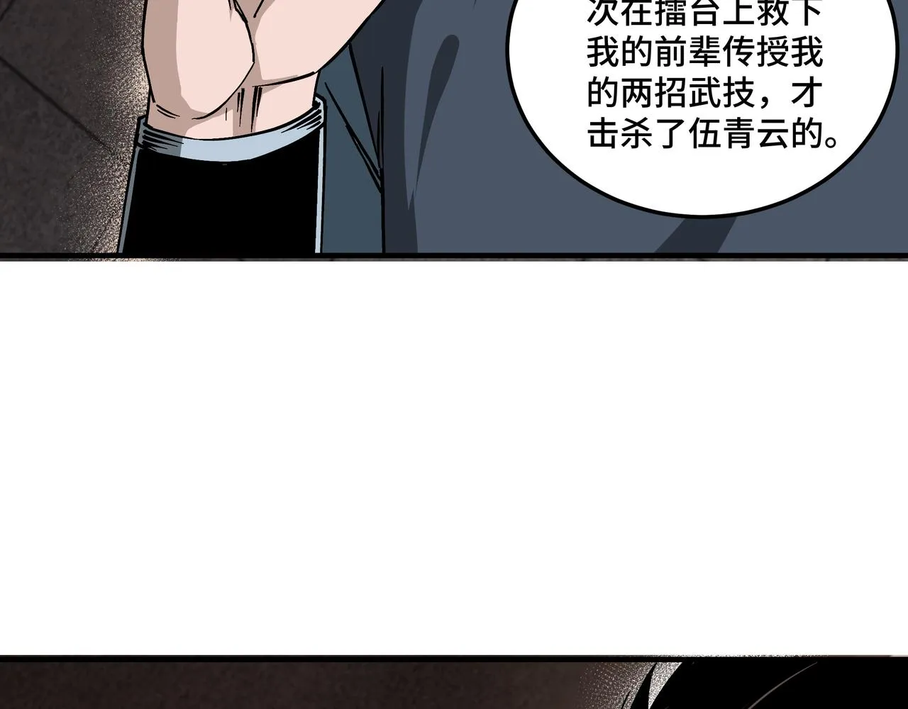 第149话 忍！忍！忍！ 第8页