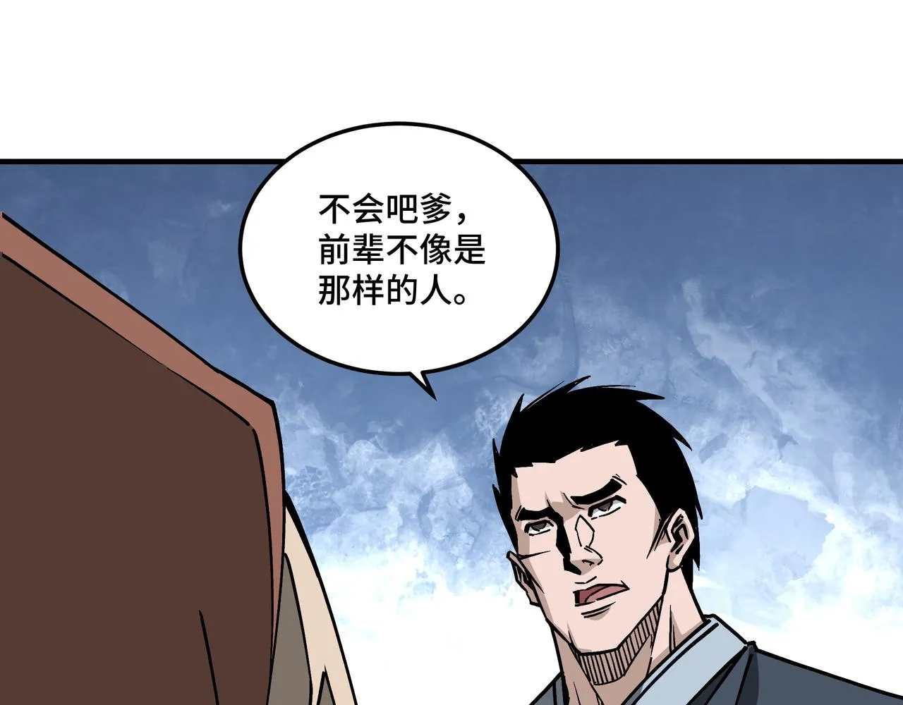 第149话 忍！忍！忍！ 第11页