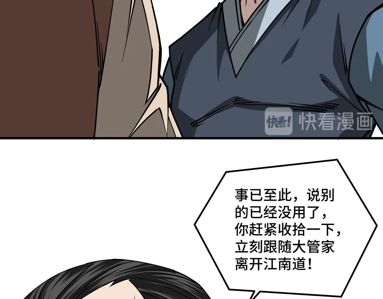 第149话 忍！忍！忍！ 第12页