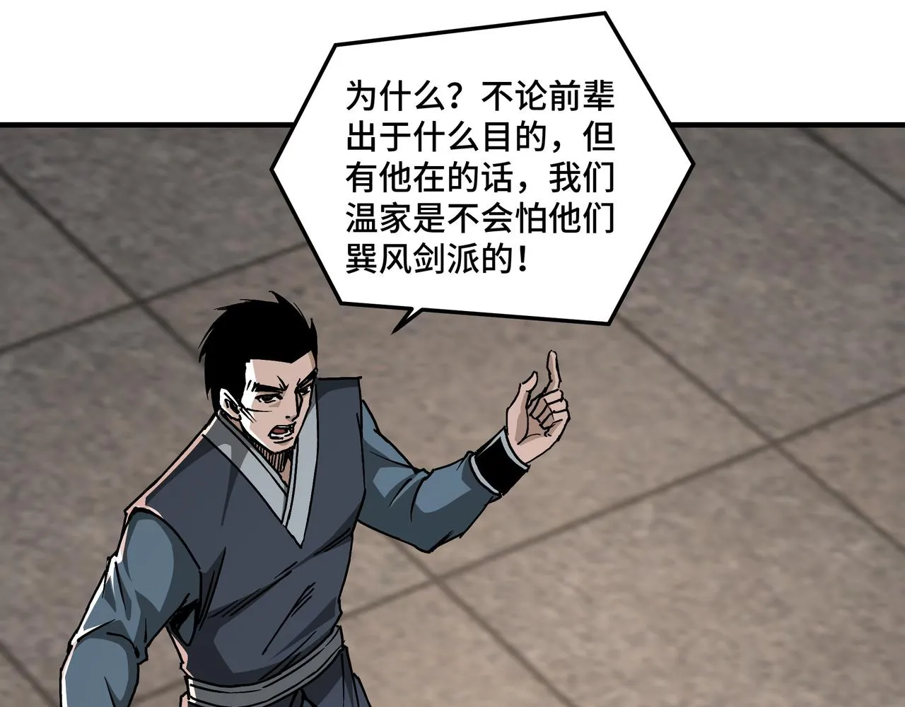第149话 忍！忍！忍！ 第16页