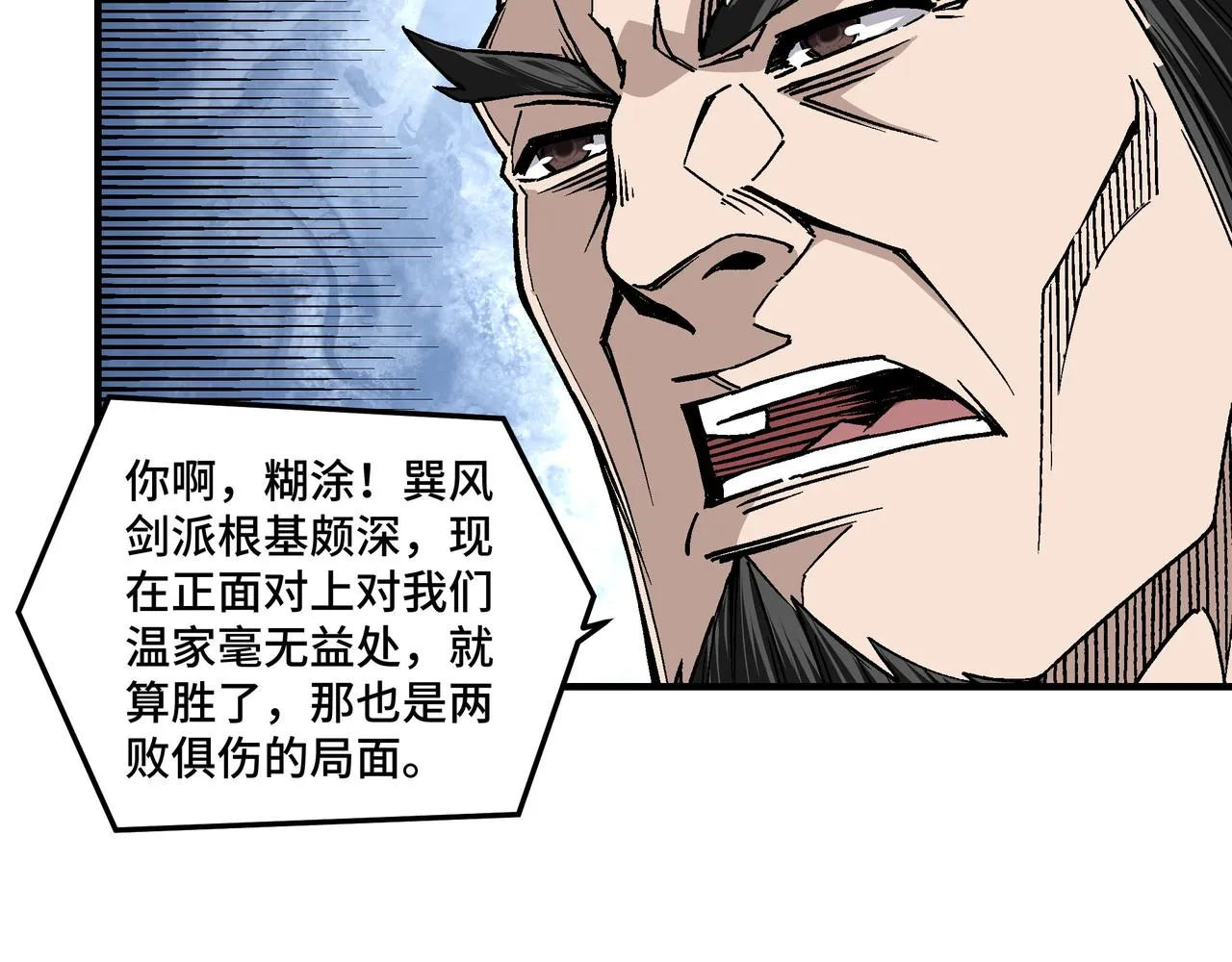 第149话 忍！忍！忍！ 第19页
